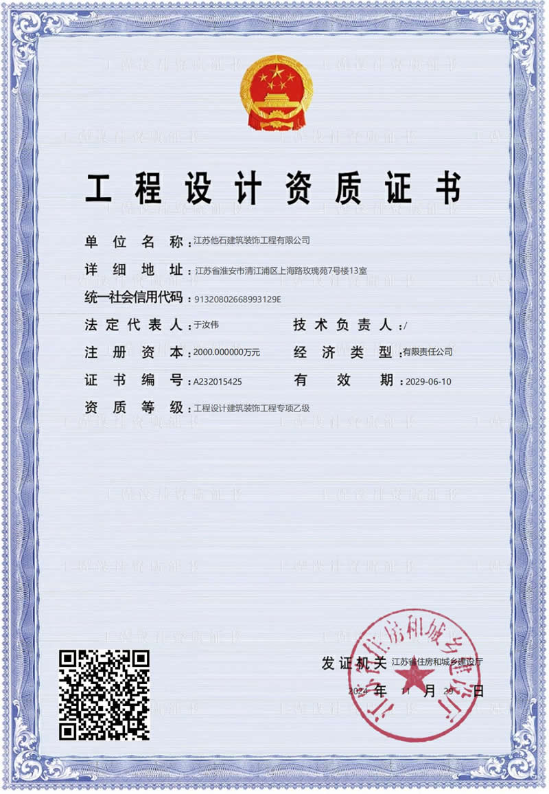 工程設(shè)計(jì)資質(zhì)證書.jpg